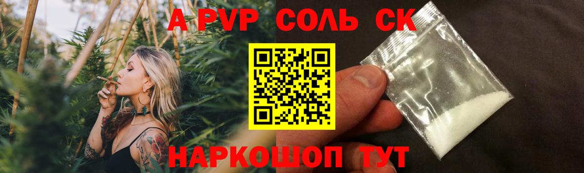 A-PVP VHQ Ливны