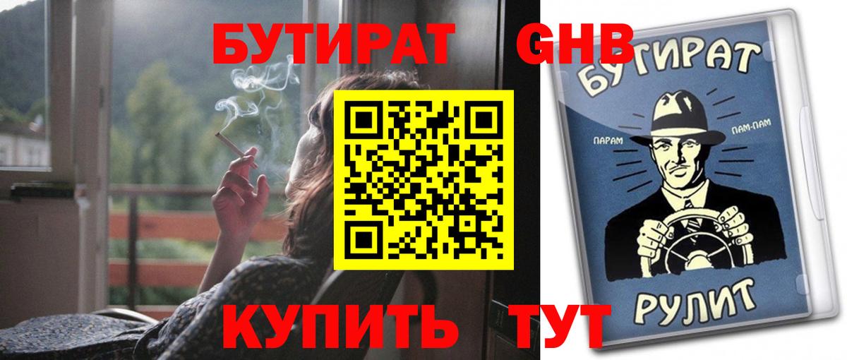 Ливны  БУТИРАТ бутик  Вход с VPN 