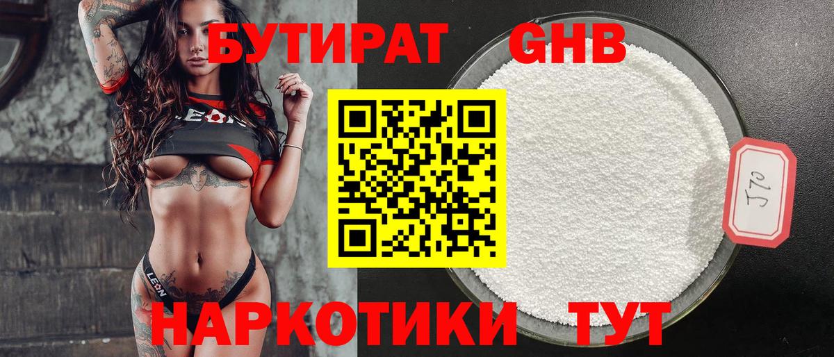 Бутират бутандиол Ливны
