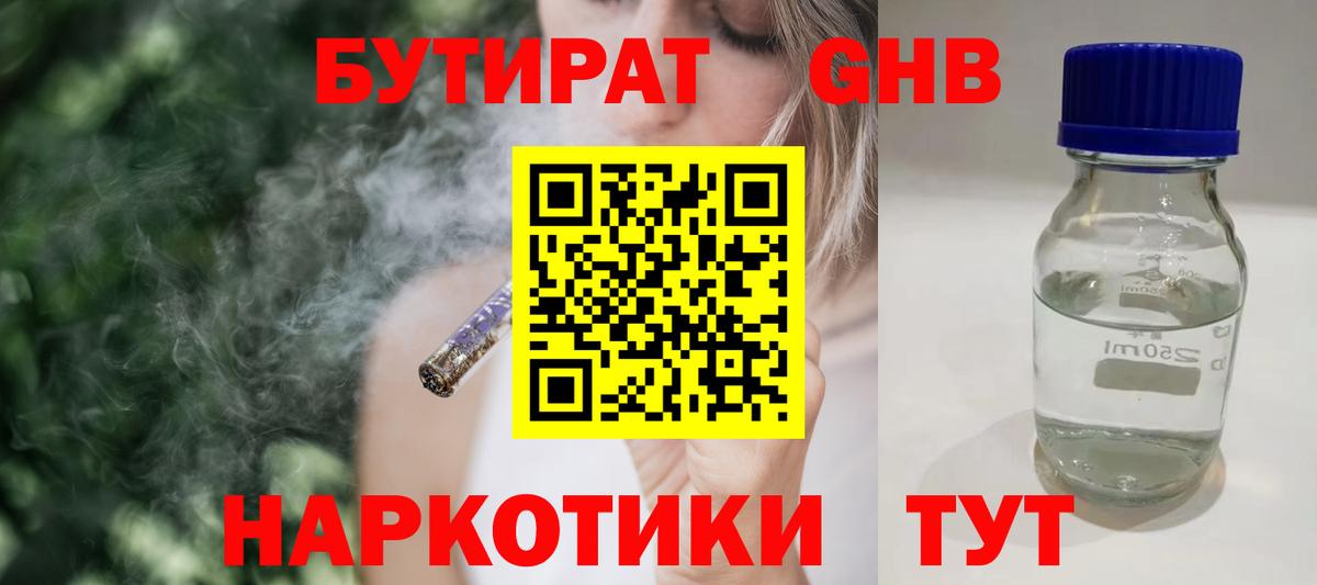 БУТИРАТ BDO 33% Ливны