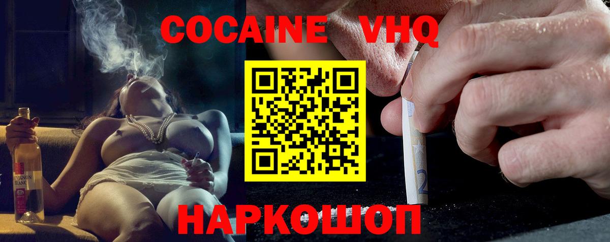 Cocaine 97%  Ливны  КОКАИН  Cocaine VHQ 