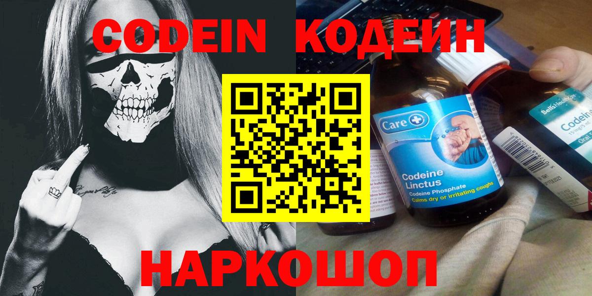 Кодеиновый сироп Lean напиток Lean (лин)  Ливны 