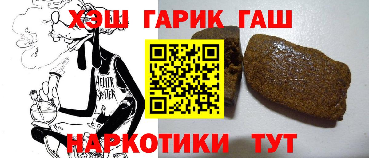 ГАШ гарик  Вход с VPN  Ливны  Гашиш 40% ТГК 