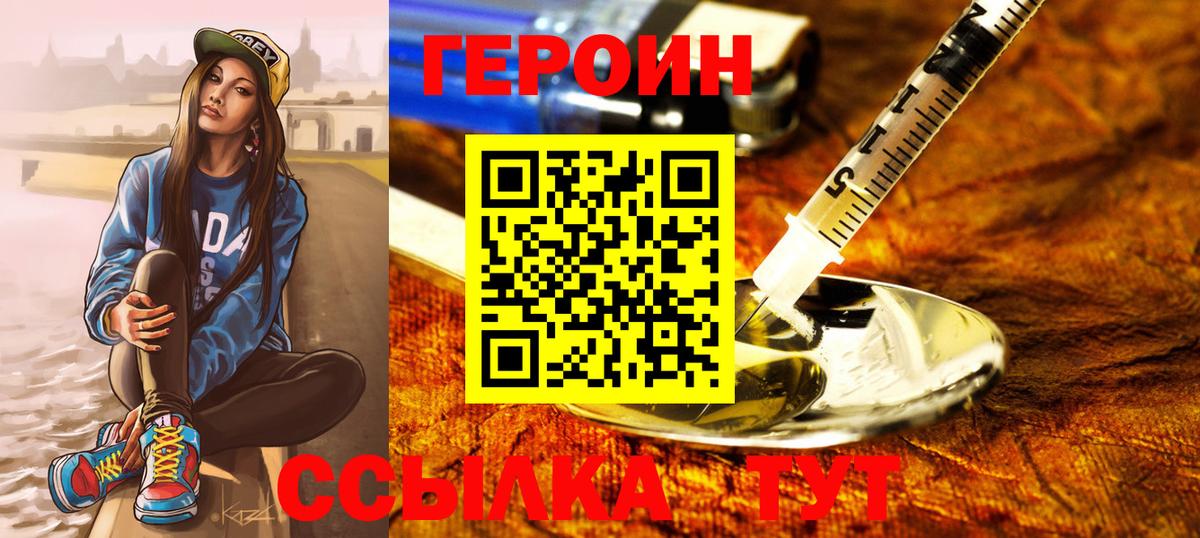 Героин Heroin Ливны