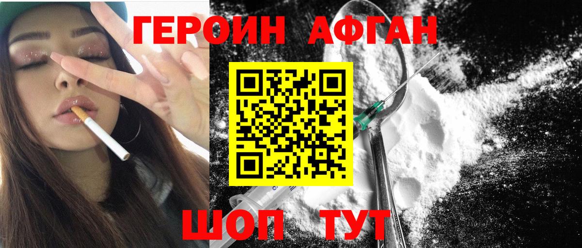 ГЕРОИН хмурый Ливны