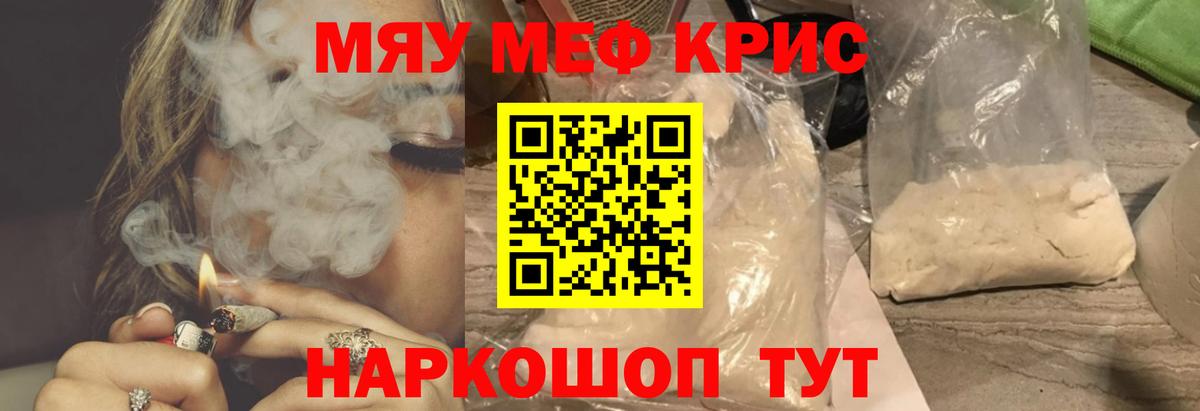 Меф мяу мяу кристаллы Ливны