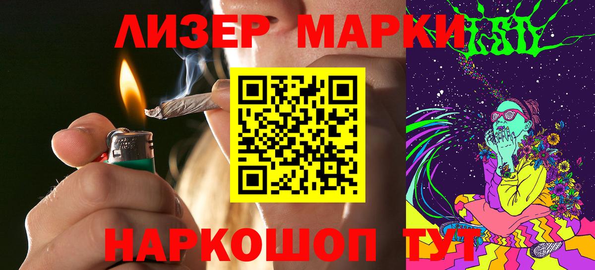 Марки 25I-NBOMe 1500мкг Ливны