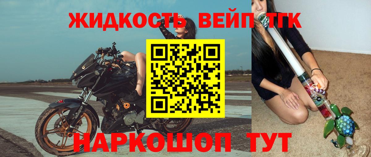 ТГК вейп с тгк  ТГК вейп с тгк  Ливны 